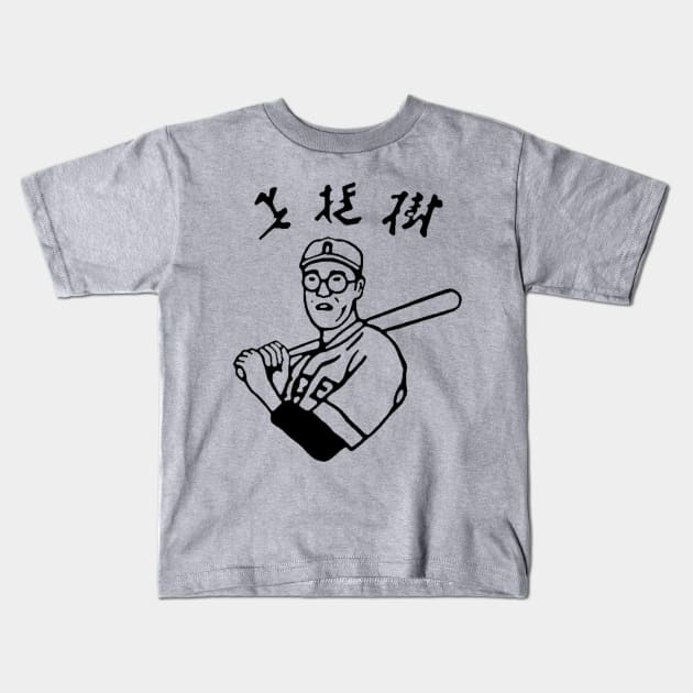 Lebowski Baseball Shirt Kids T-Shirt by Wayward Purpose